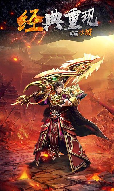 热血传奇新篇章，全新职业带来无限可能！